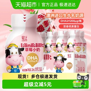 轻上DHA藻油草莓小奶饮儿童学生营养早餐搭配优质奶源生牛乳饮品
