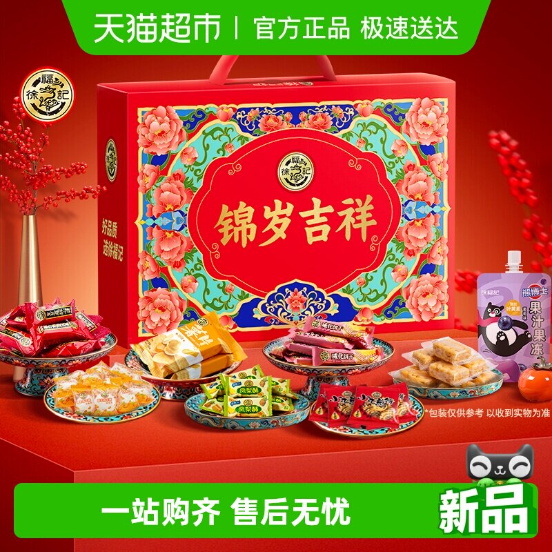 徐福记酥心糖沙琪玛大礼包1.26kg开学解馋小吃零食糕点下午茶