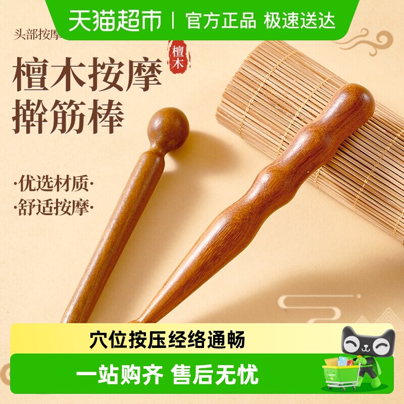 全身通用经络按摩足底按摩器檀木点穴棒拨筋棒穴位棒足疗按摩