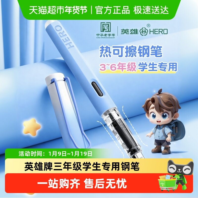 英雄热可擦钢笔三年级小学生专用不漏墨练字儿童钢笔可换墨囊钢笔,文具电教/文化用品/商务用品,钢笔,淘宝优惠券,粉丝福利购,淘宝优惠卷