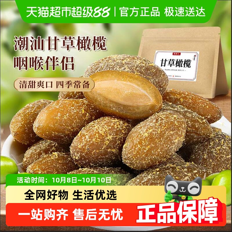 牧果人甘草丁香橄榄润喉新鲜果干清新口气原味休闲零食蜜饯旅行无