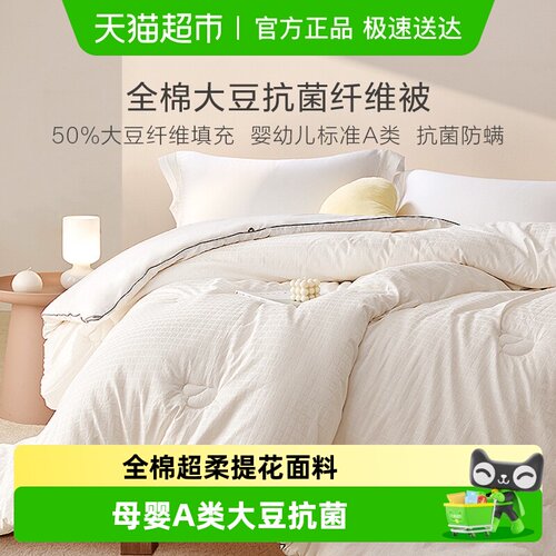 罗莱家纺大豆纤维被子双人床被芯