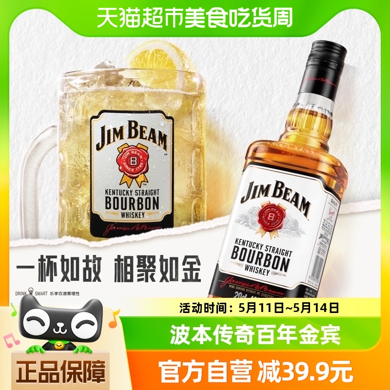 【官方正品】宾三得利金宾JimBeam美国进口调和型威士忌洋酒200ml 酒类 威士忌/Whiskey 原图主图