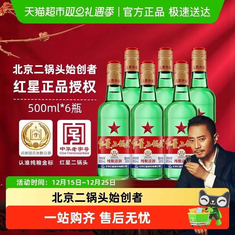 红星二锅头大二绿瓶56度500ml*6瓶清香型白酒纯粮食酒（非原箱）