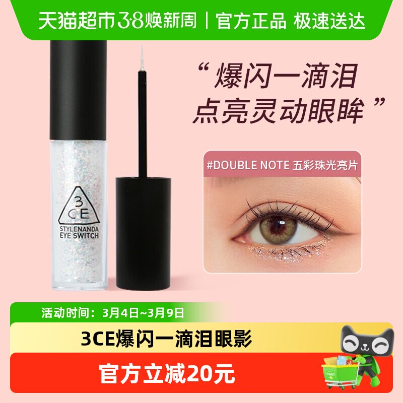 [下拉领券]3CE一滴泪眼影闪亮璀璨银河光亮大闪片闪闪繁星正品女