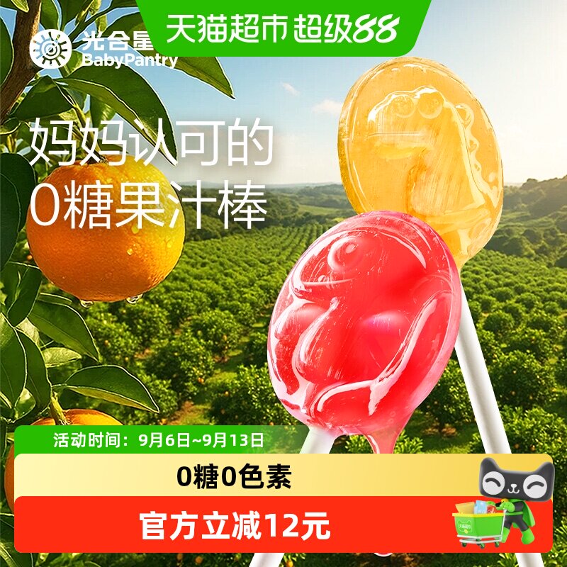 babypantry光合星球木糖醇棒棒糖图片