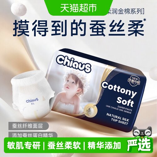 雀氏婴儿柔润金棉拉拉裤NB-XL码
