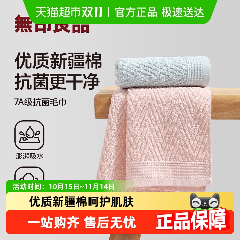 无印良品纯棉成人家用7A抗菌毛巾