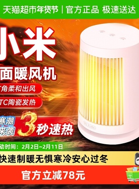 下拉享优惠】小米桌面暖风机家用取暖器小型办公室卧室迷你电暖器
