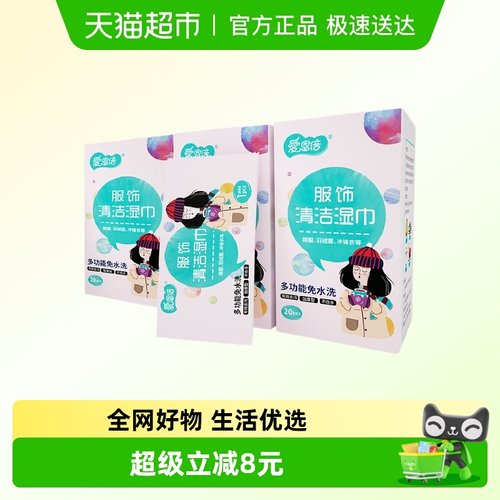 羽绒服20片×3盒×1组去污湿巾