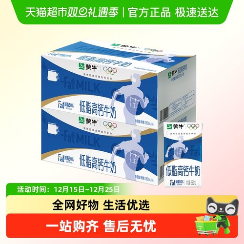 蒙牛低脂高钙牛奶