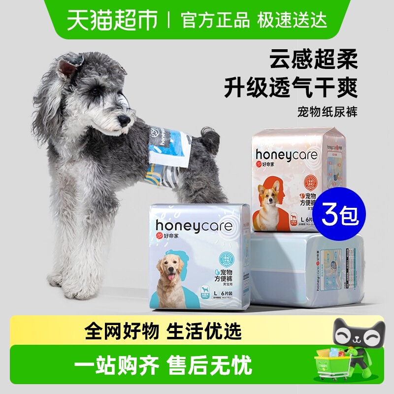 好命天生狗狗纸尿裤生理裤