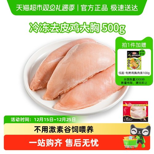 Tyson/泰森冷冻鸡胸肉去皮鸡大胸