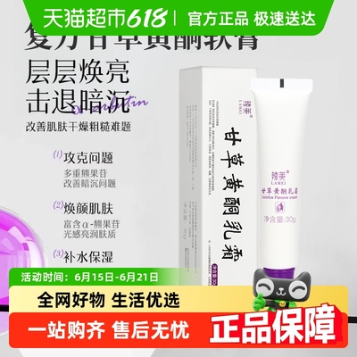 甘草黄酮乳膏乳软膏复方改善暗黄铜医用型痤疮退红斑瘙痒皮肤外用