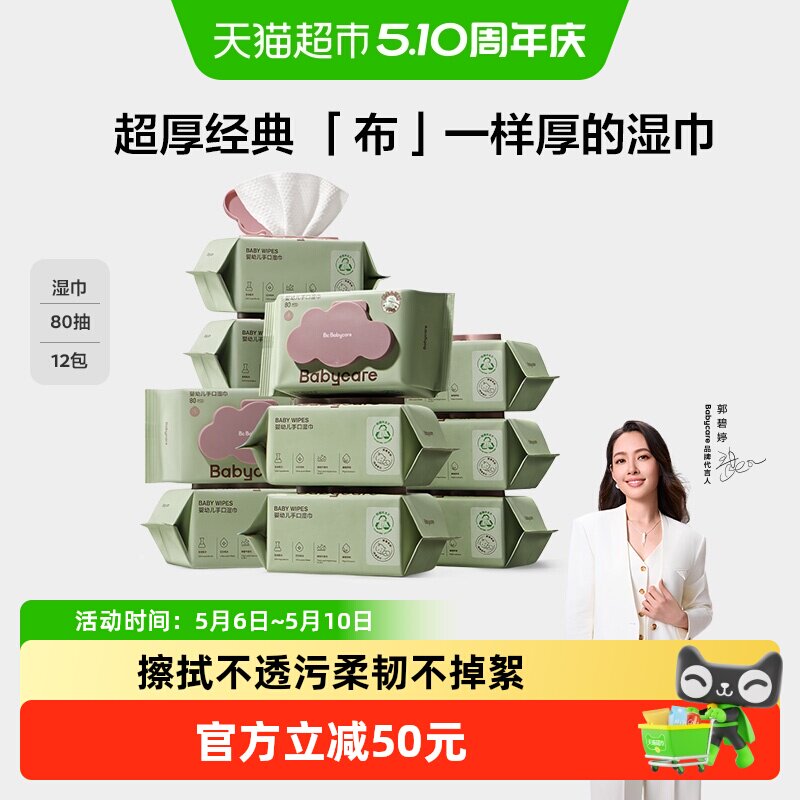 babycare婴儿湿巾新生儿手口专用大包装非棉柔巾无酒精