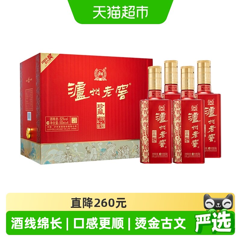 泸州老窖六年窖头曲珍藏52度整箱礼盒装500ml*4瓶浓香型白酒