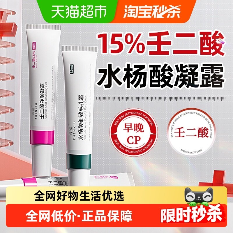 15%壬二酸凝胶膏凝露补水滋润肌肤保湿水杨酸细致呵护男女青春期,美容护肤/美体/精油,乳液/面霜,淘宝优惠券,粉丝福利购,淘宝优惠卷
