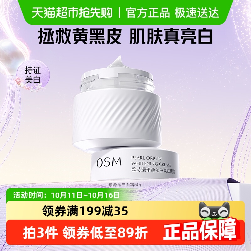 欧诗漫光耀钻白清爽面霜美白淡斑淡痘印提亮肤色清爽乳液护肤品