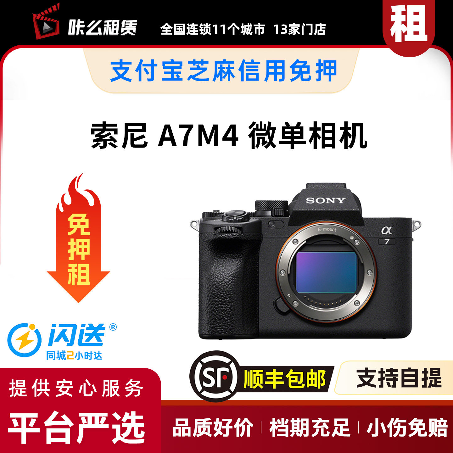 包邮租 索尼 A7M4 微单相机（单机身）全画幅专微 1天起租可自提图片