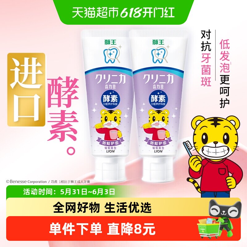 LION狮王齿力佳儿童防蛀牙膏2岁以上巧虎葡萄含氟防蛀盒装70g*2支