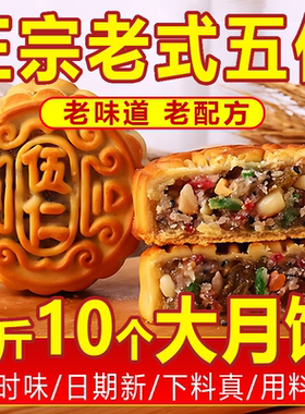 传统五仁月饼儿时味道皮薄馅大独立包装中秋糕点点心批发零食散装
