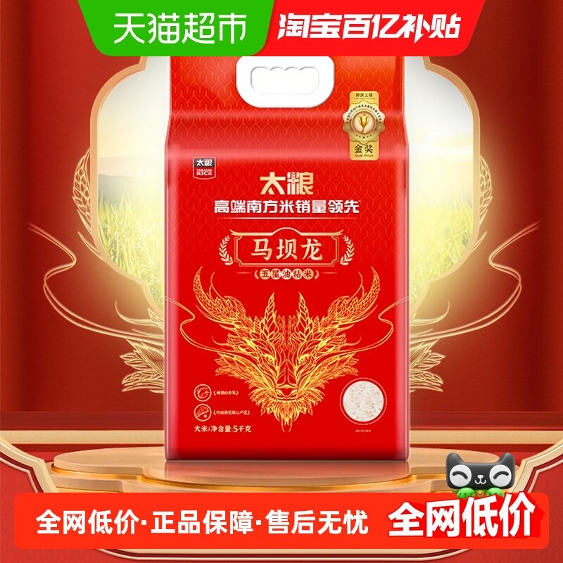 太粮马坝龙五星油粘米5kg国潮龙头 高端南方大米送礼佳品当季新米,粮油调味/速食/干货/烘焙,大米,淘宝优惠券,粉丝福利购,淘宝优惠卷