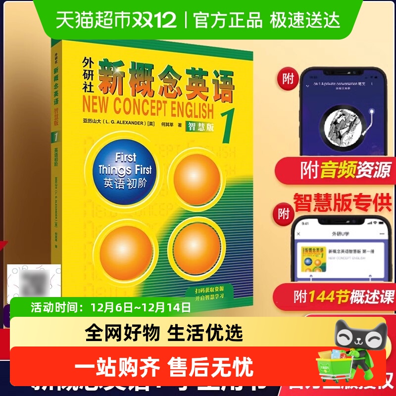 新概念英语1智慧版教材学生用书