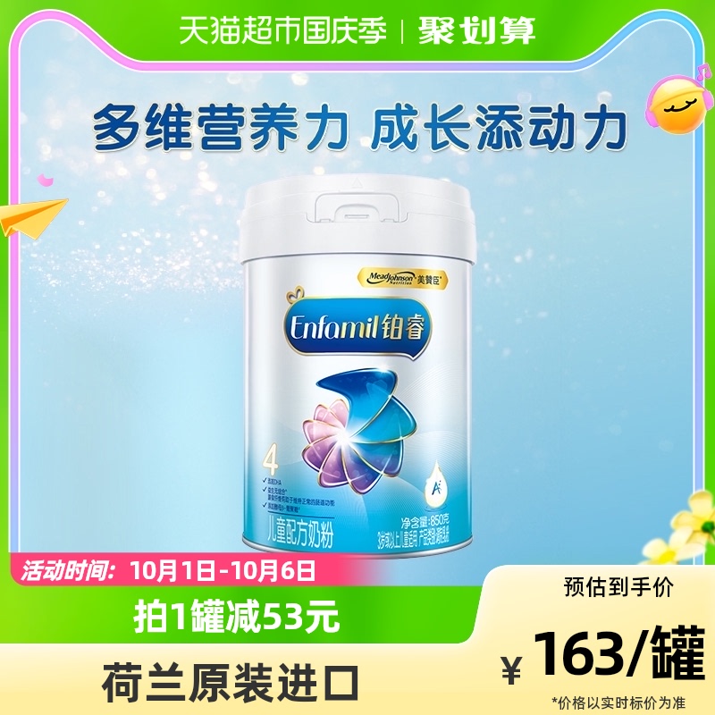 【官方】美赞臣铂睿4段（3岁或以上）850gx1罐儿童宝宝配方奶粉怎么样,好用不?