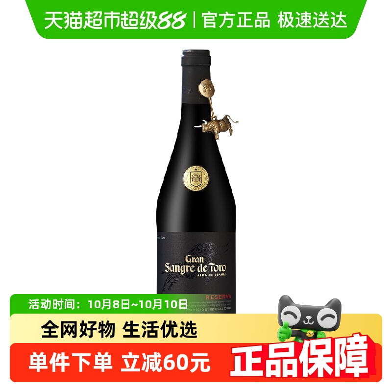 桃乐丝特选公牛血干红葡萄酒西班牙法定产区酒DO级原瓶进口红酒