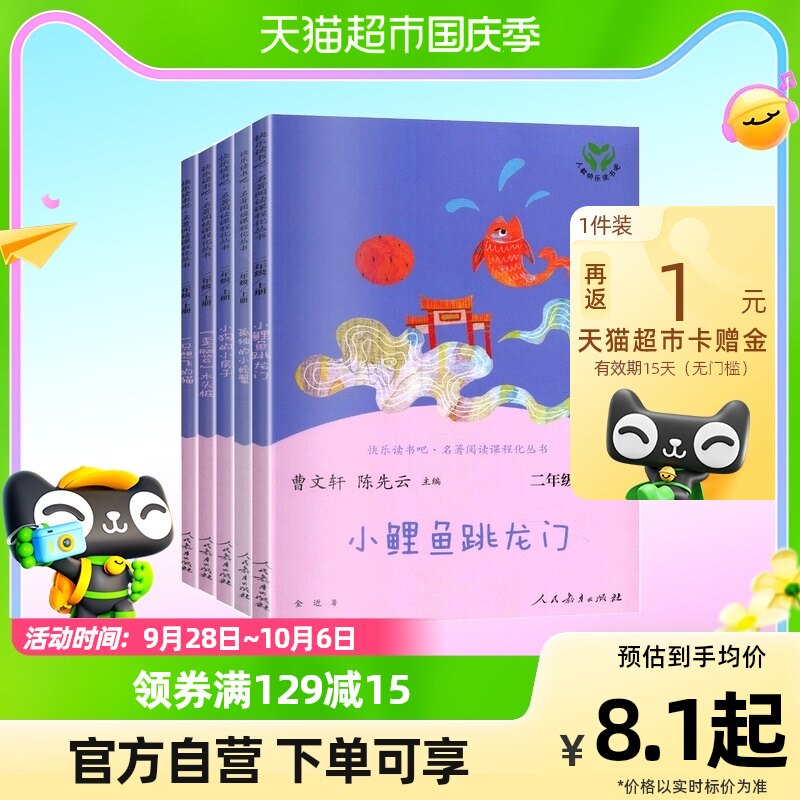 人教版 快乐读书吧二年级上册 小鲤鱼跳龙门孤独的小螃蟹新华书店使用感如何?