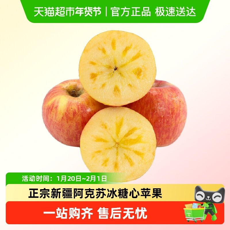 新疆直采阿克苏原产地冰糖心苹果脆甜多汁应季水果,水产肉类/新鲜蔬果/熟食,苹果,淘宝优惠券,粉丝福利购,淘宝优惠卷