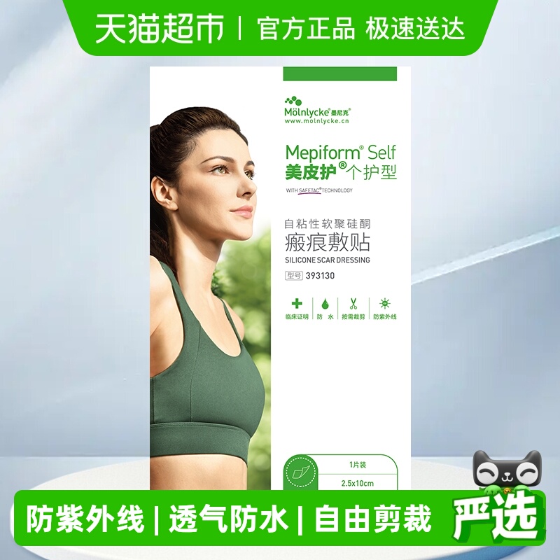 双眼皮剖腹产美皮护疤痕修复产品