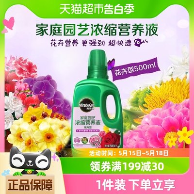 美乐棵植物花卉型营养液500ML