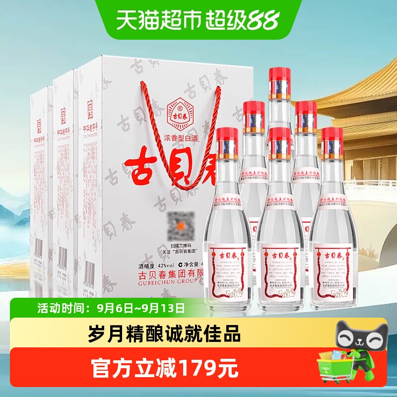 古贝春白板礼盒浓香型白酒整箱图片