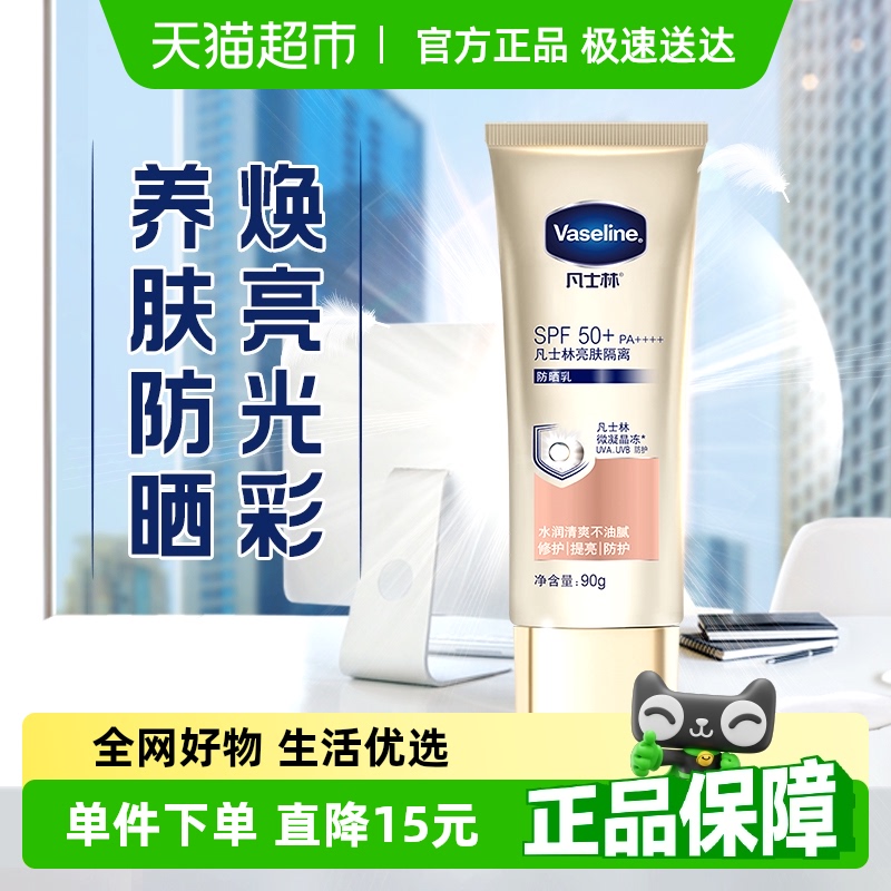 凡士林Vaseline防晒