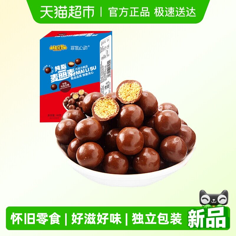 纽贝赞纯脂巧克力麦丽素童年怀旧儿童怀旧小零食休闲糖果小吃零食