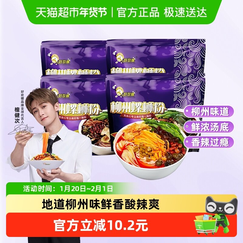 好欢螺原味螺蛳粉300g*4袋广西柳州正宗螺狮粉速食夜宵米粉