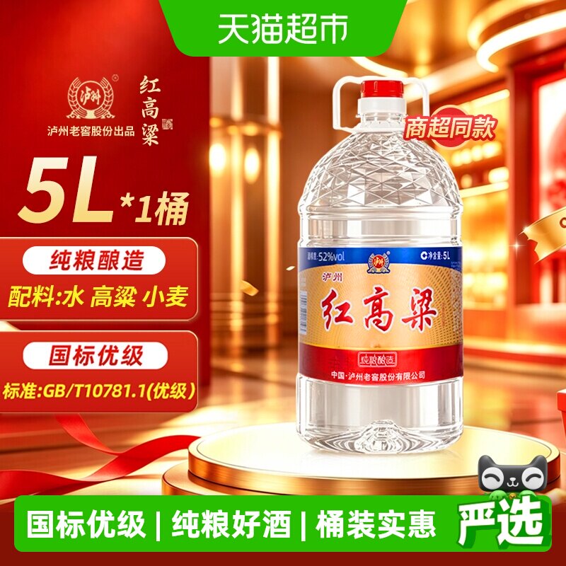 泸州老窖红高粱52度浓香型白酒纯粮食酒散装白酒高粱酒泡酒专用酒