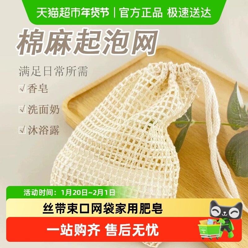 香皂袋子起泡网打泡网棉麻丝带束口网袋家用肥皂纱袋网兜泡沫专用,家庭/个人清洁工具,起泡网,淘宝优惠券,粉丝福利购,淘宝优惠卷
