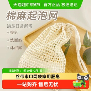 香皂袋子起泡网打泡网棉麻丝带束口网袋家用肥皂纱袋网兜泡沫专用