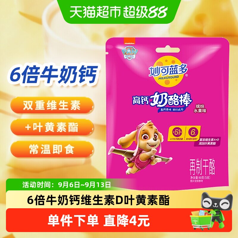 妙可蓝多汪汪队奶酪棒6倍牛奶钙图片