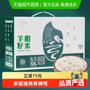 羊脂籽米 新疆大米高端优质一级粳米胚芽米长粒香米真空礼盒装