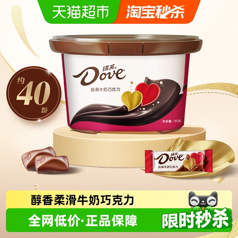 德芙40粒丝滑醇香牛奶巧克力180g*1碗分享碗散装儿童小零食喜糖果