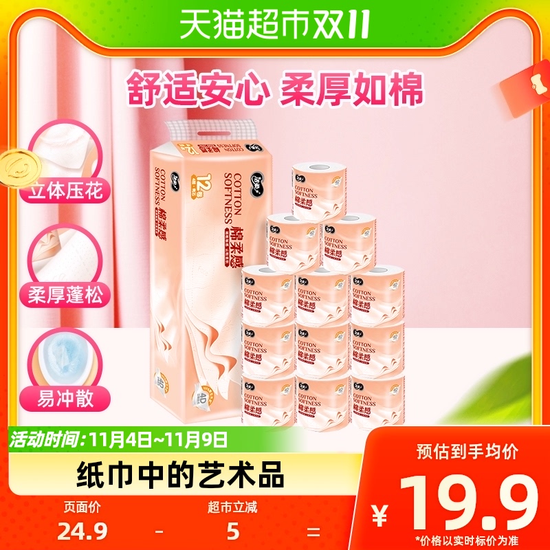 洁柔卷纸Face卫生纸4层105克12卷卷筒纸厕纸家用大卷新老交替发怎么样,好用不?