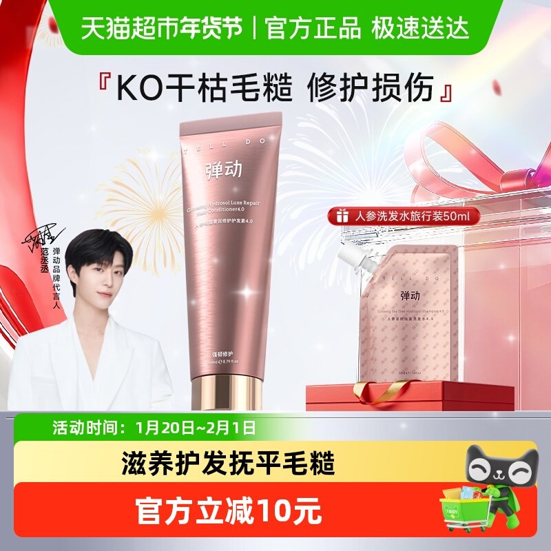 弹动人参茶树纯露发膜护发素改善毛糙柔顺滑修护干枯烫染受损伤,美发护发/假发,护发素,淘宝优惠券,粉丝福利购,淘宝优惠卷