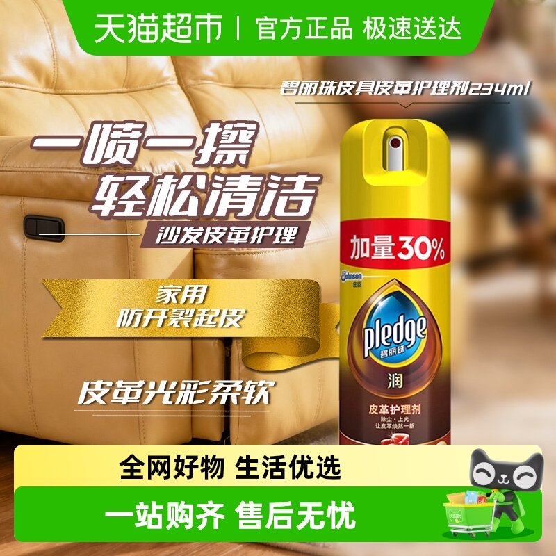 碧丽珠皮革清洁剂皮具护理剂清洁剂皮沙发清洁剂护理液真皮