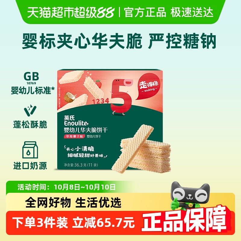 英氏婴幼儿华夫脆饼干宝宝夹心饼干威化饼干米饼儿童零食