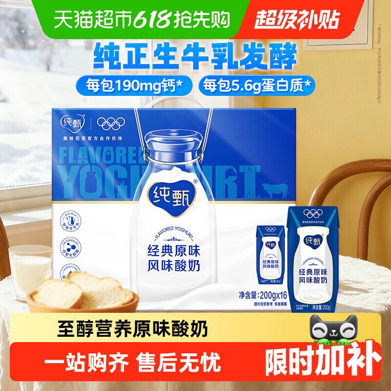 蒙牛纯甄风味酸奶200g*16盒 30.3元 - 美泡泡
