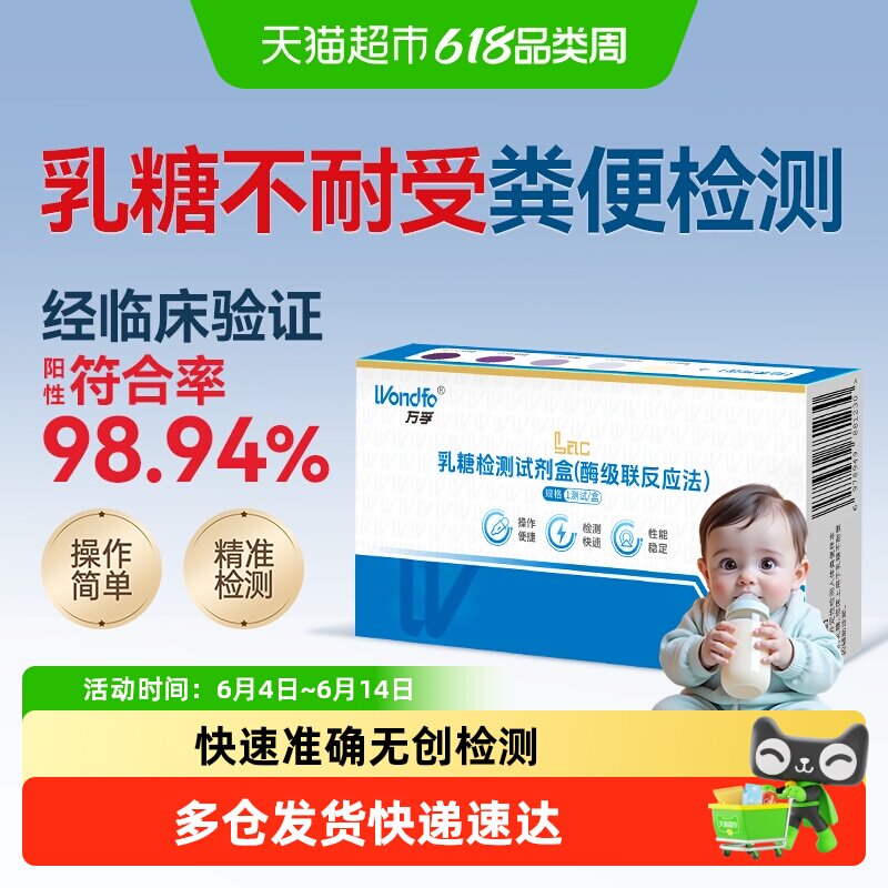 万孚乳糖不耐受试纸婴儿宝宝母乳腹泻粪便乳糖酶大便检测试剂卡