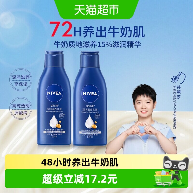 妮维雅身体乳深层液保湿补润肤乳
